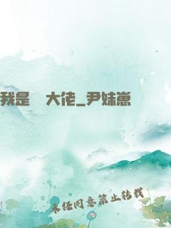 我是雙開大佬