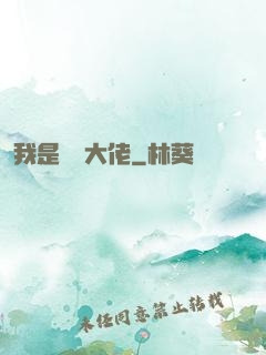 我是雙開大佬