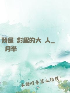 我是電影里的大惡人