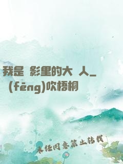 我是電影里的大惡人