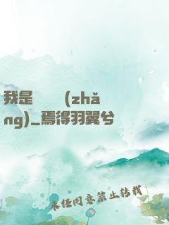 我是靈館館長(zhǎng)