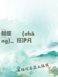 我是靈館館長(zhǎng)