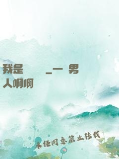 我是靈館館長