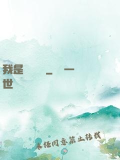 我是靈館館長