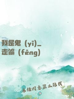 我是鬼醫(yī)