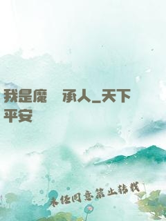我是魔獸傳承人