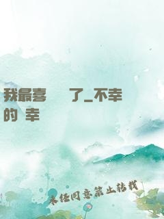 我最喜歡詭異了