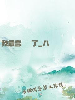 我最喜歡詭異了