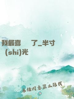 我最喜歡詭異了