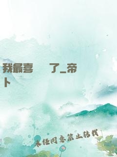 我最喜歡詭異了