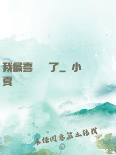 我最喜歡詭異了