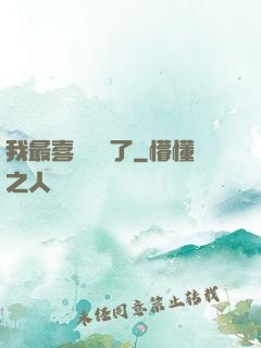 我最喜歡詭異了
