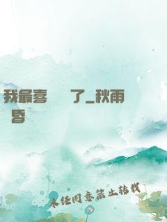 我最喜歡詭異了
