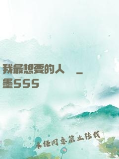 我最想要的人脈書