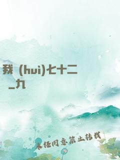 我會(huì)七十二變