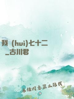 我會(huì)七十二變