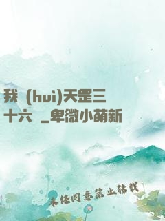 我會(huì)天罡三十六變