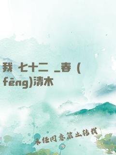 我會七十二變