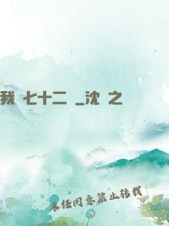 我會七十二變