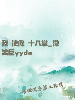 我會使降龍十八掌