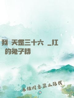 我會天罡三十六變