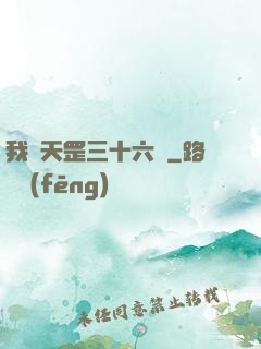 我會天罡三十六變