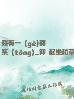 我有一個(gè)剃頭系統(tǒng)
