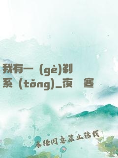 我有一個(gè)剃頭系統(tǒng)
