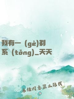 我有一個(gè)剃頭系統(tǒng)