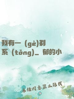 我有一個(gè)剃頭系統(tǒng)