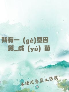 我有一個(gè)基因編輯器