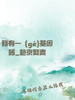 我有一個(gè)基因編輯器