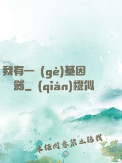 我有一個(gè)基因編輯器