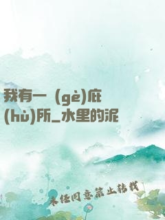 我有一個(gè)庇護(hù)所