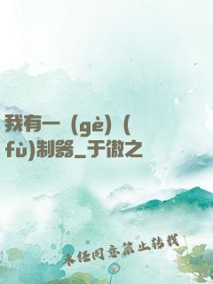 我有一個(gè)復(fù)制器