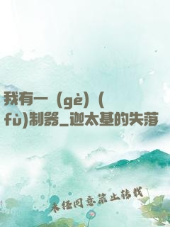我有一個(gè)復(fù)制器