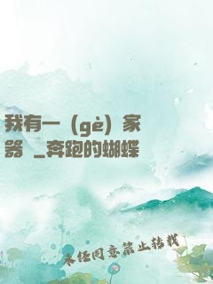 我有一個(gè)敗家器靈