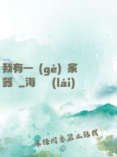 我有一個(gè)敗家器靈