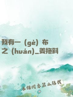 我有一個(gè)歐布之環(huán)