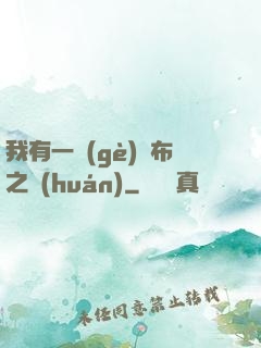 我有一個(gè)歐布之環(huán)