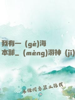 我有一個(gè)海軍本部