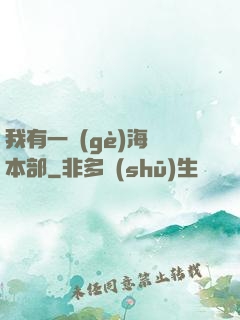我有一個(gè)海軍本部