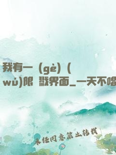 我有一個(gè)無(wú)限殺戮界面