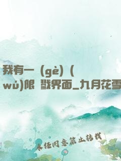 我有一個(gè)無(wú)限殺戮界面
