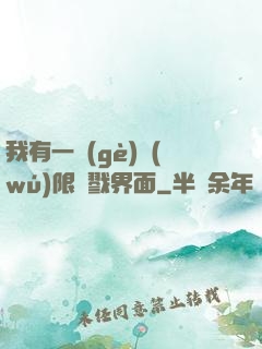 我有一個(gè)無(wú)限殺戮界面