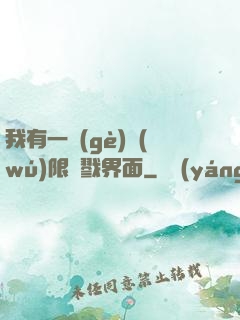 我有一個(gè)無(wú)限殺戮界面