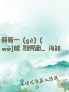 我有一個(gè)無(wú)限殺戮界面