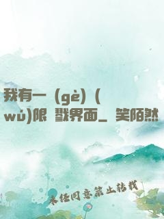 我有一個(gè)無(wú)限殺戮界面