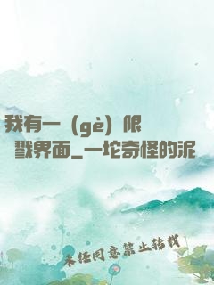 我有一個(gè)無限殺戮界面