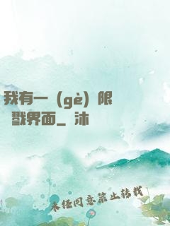 我有一個(gè)無限殺戮界面